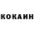 КОКАИН 99% shwolf1989